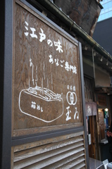 老舗の風格