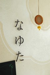 椎名町８