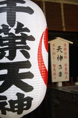 千葉ミニ散歩・ボケ封じ