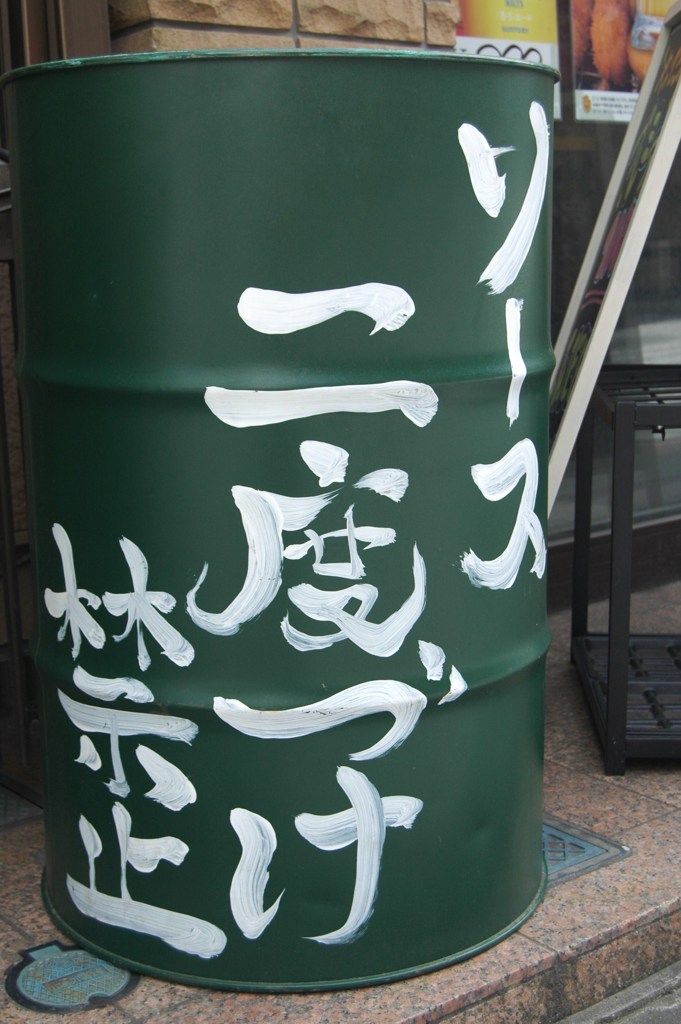 千葉ミニ散歩・禁止事項