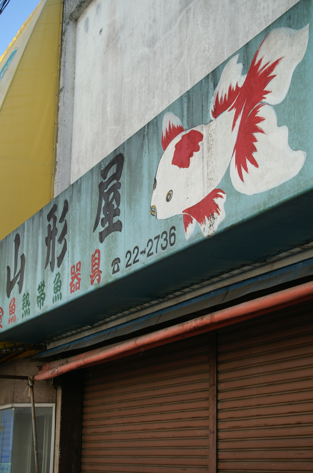 茂原・哀愁と郷愁の交差する街