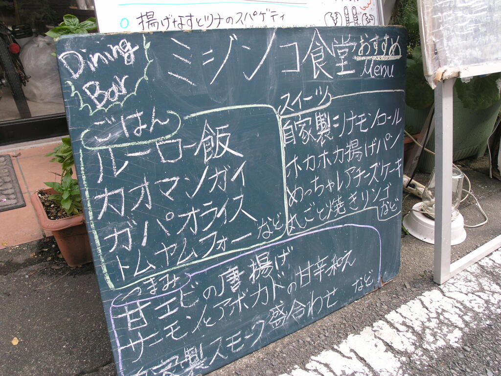ミジンコ食堂