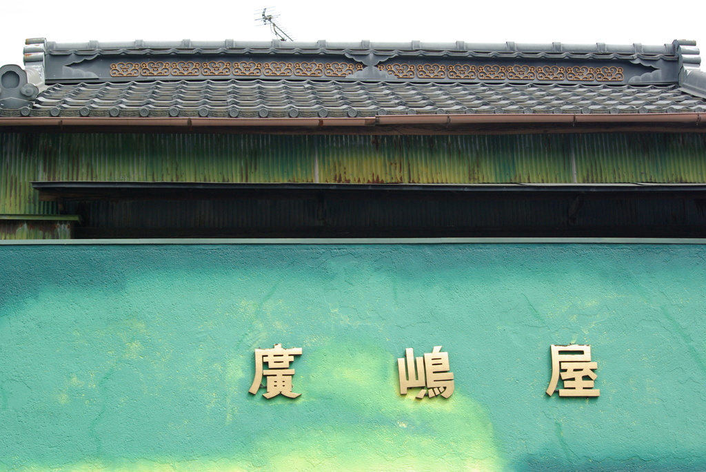 ぶらり東金　昭和の面影