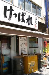 けっぱれ