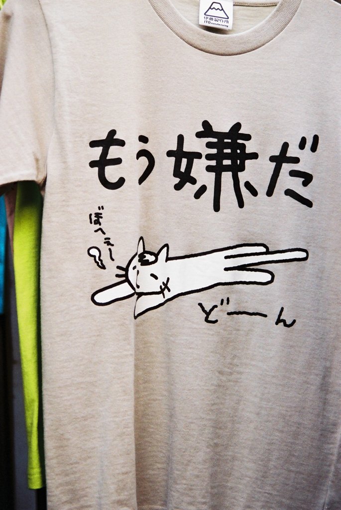 そういう時もあるよ