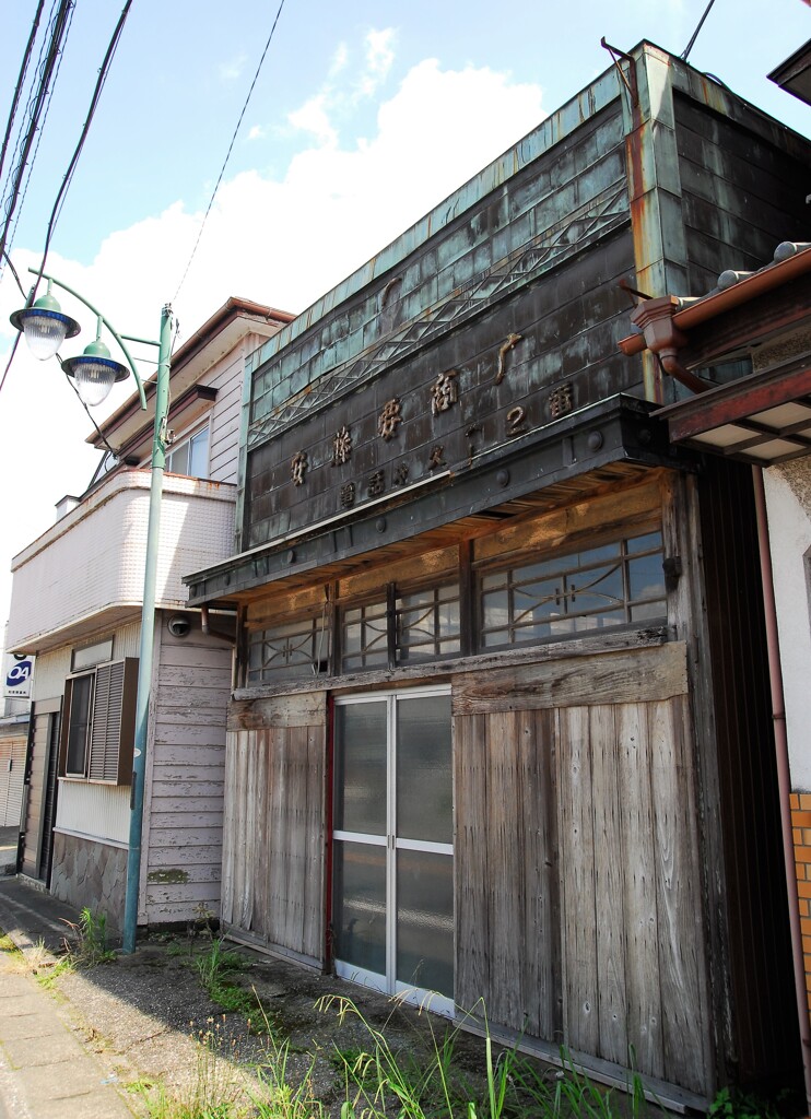 昭和が残る街