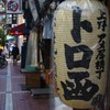中トロ食べたい