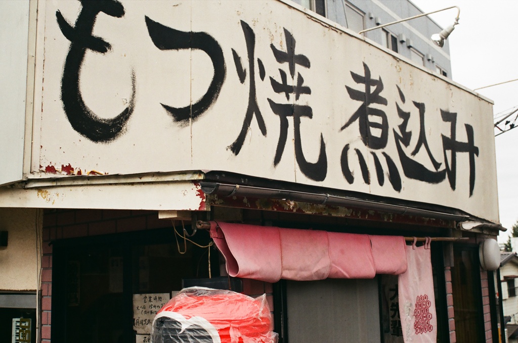 成田フィルム散歩
