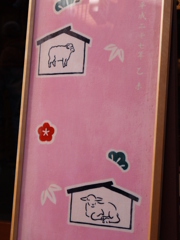 未年