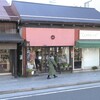 鎌倉点描
