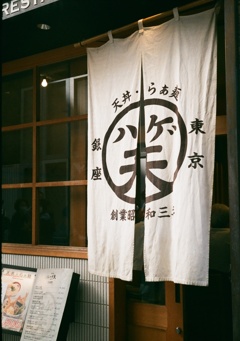 銀座点描(フィルム)