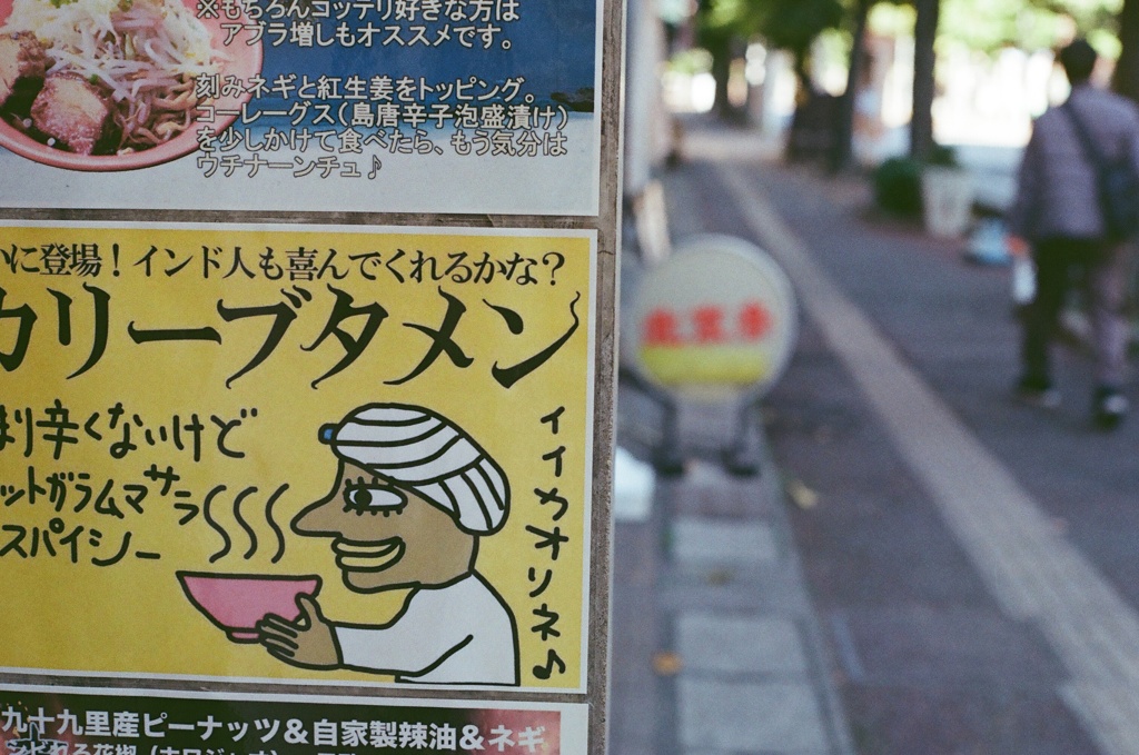 いつか食べてみよう^^(フィルム)