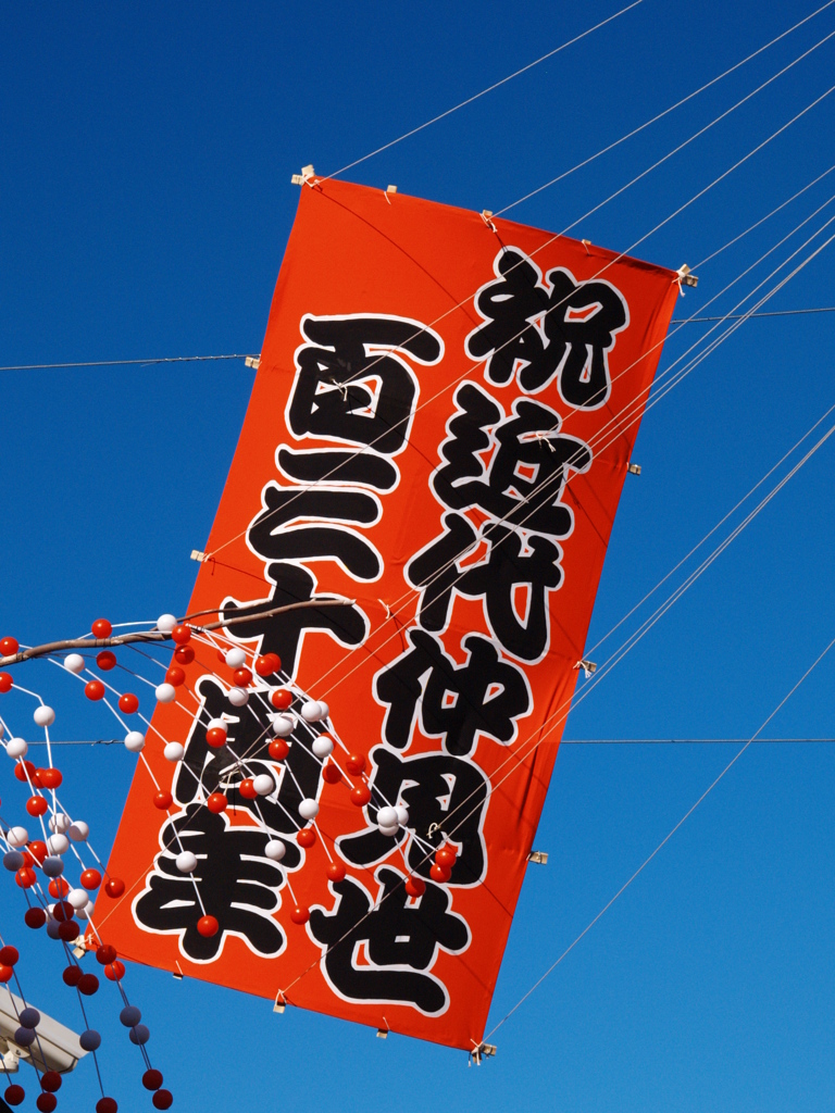 早くも新春モード全開