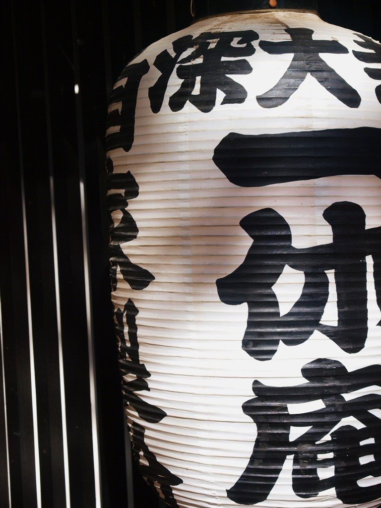 一休庵
