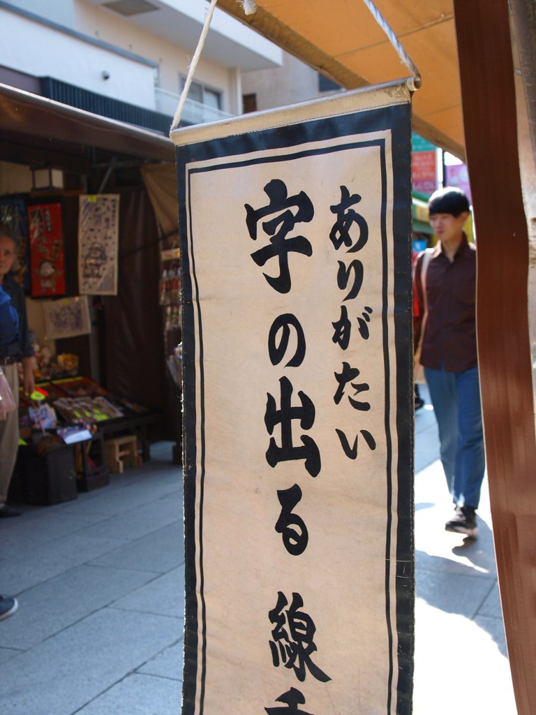 どんな字が…