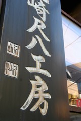 工房