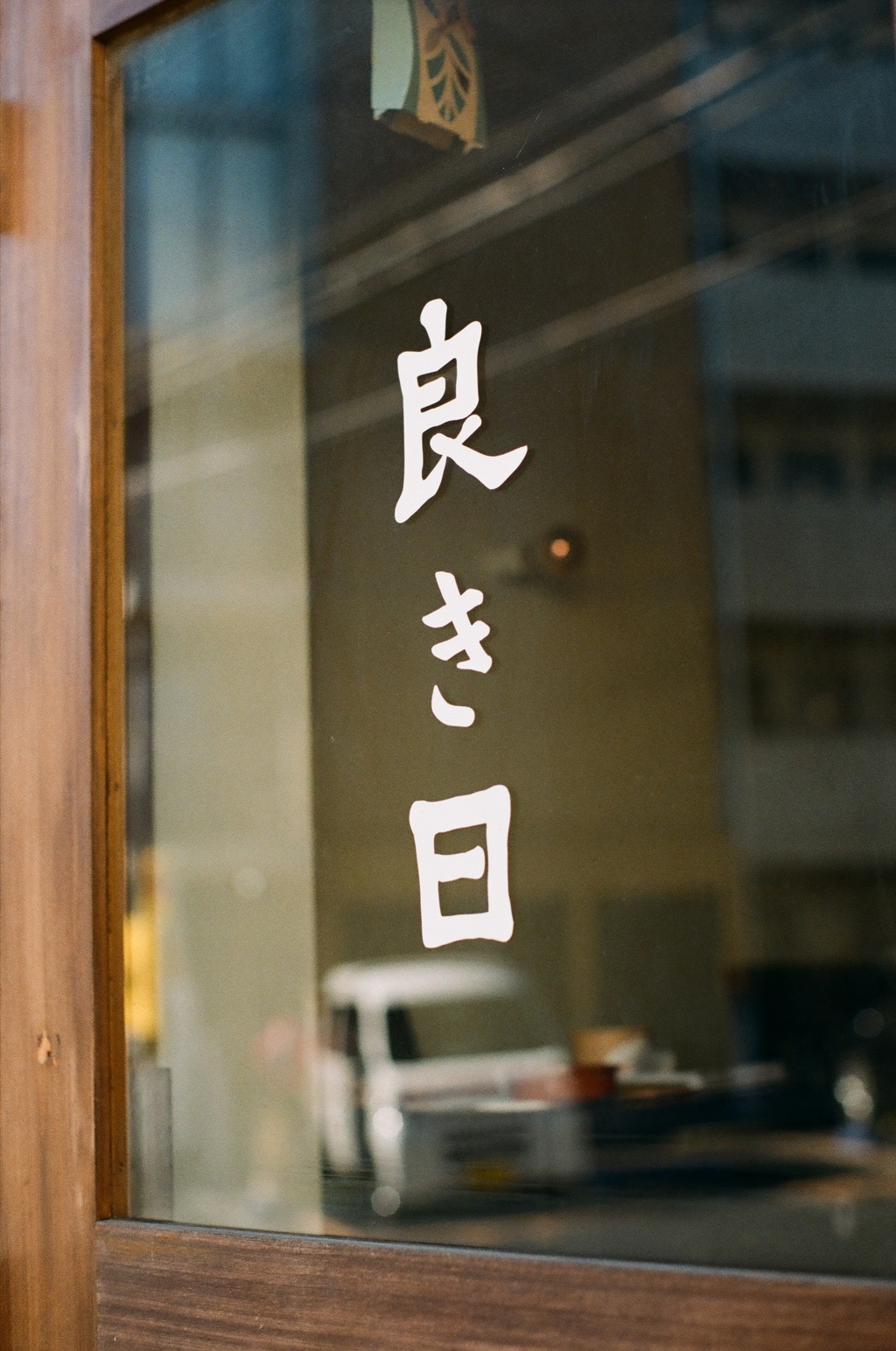 フジカと散歩 カメラを相棒に今日は良き日^^(フィルム)