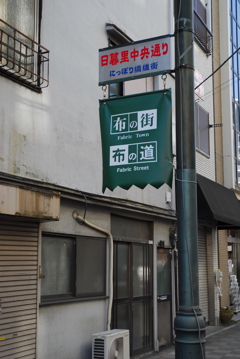 日暮里・布の街
