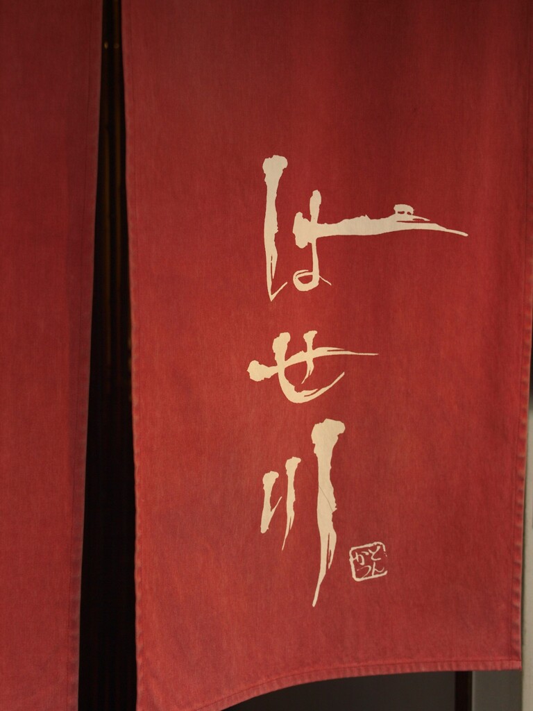 両国・暖簾くぐれば…