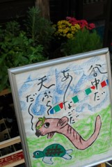 秋の谷根千日和13
