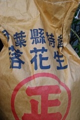 千葉名産