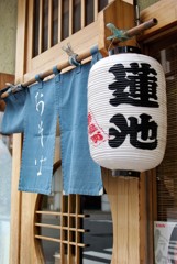 蓮池