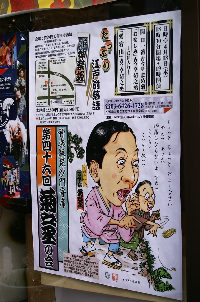 神楽坂界隈17