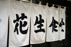 昭和の名物食堂