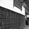 長屋門