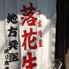 街の寸景  千葉の特産物といえば
