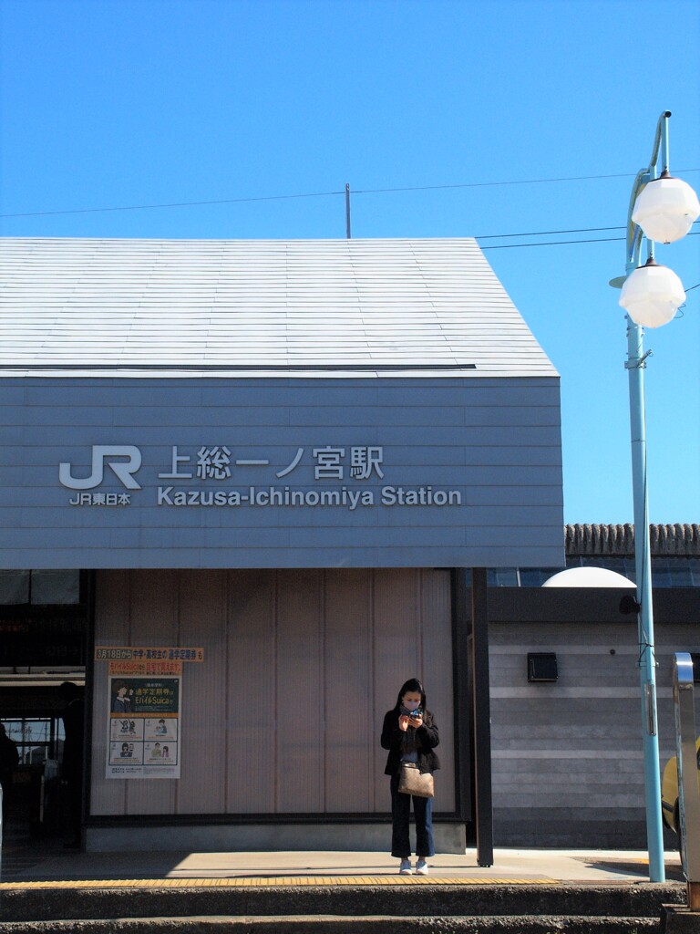 外房  一ノ宮