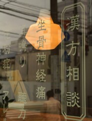 目についた文字 目についた文字