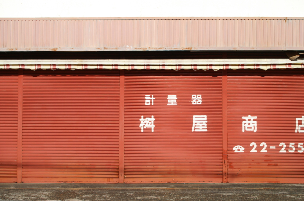 茂原・哀愁と郷愁の交差する街