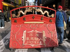 春節・横浜中華街