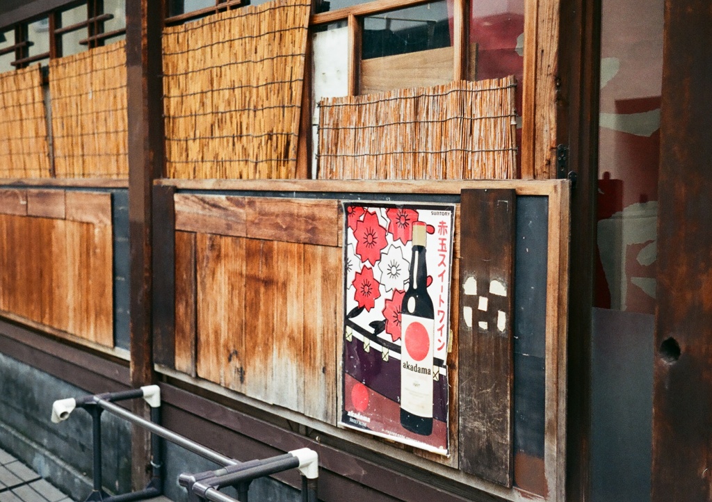 両国・路地歩き(フィルム)