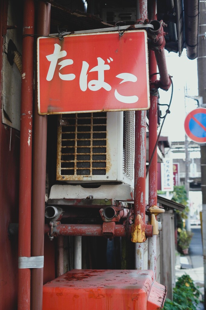 街の寸景  見なくなった看板