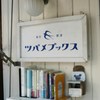 秋の谷根千日和18