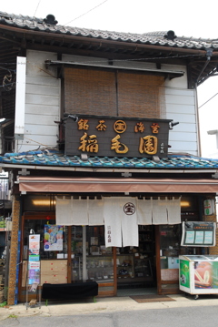 稲毛のお茶屋さん
