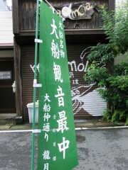 大船仲通り