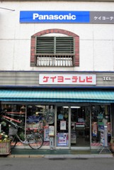 街の電気屋さん