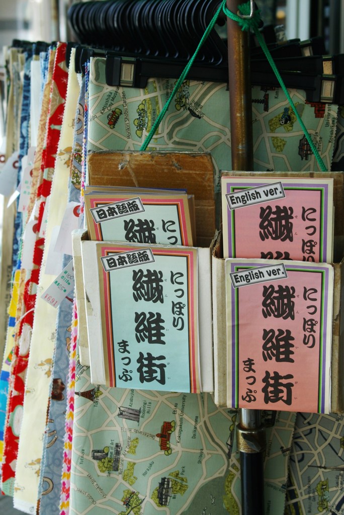 日暮里繊維街 1