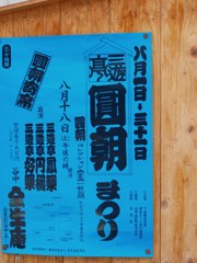 谷中・寄席