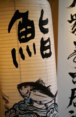 スシ・寿司・鮨…食べたいね