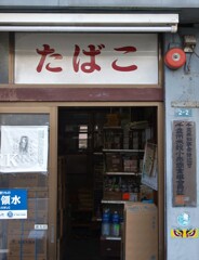 昭和の面影