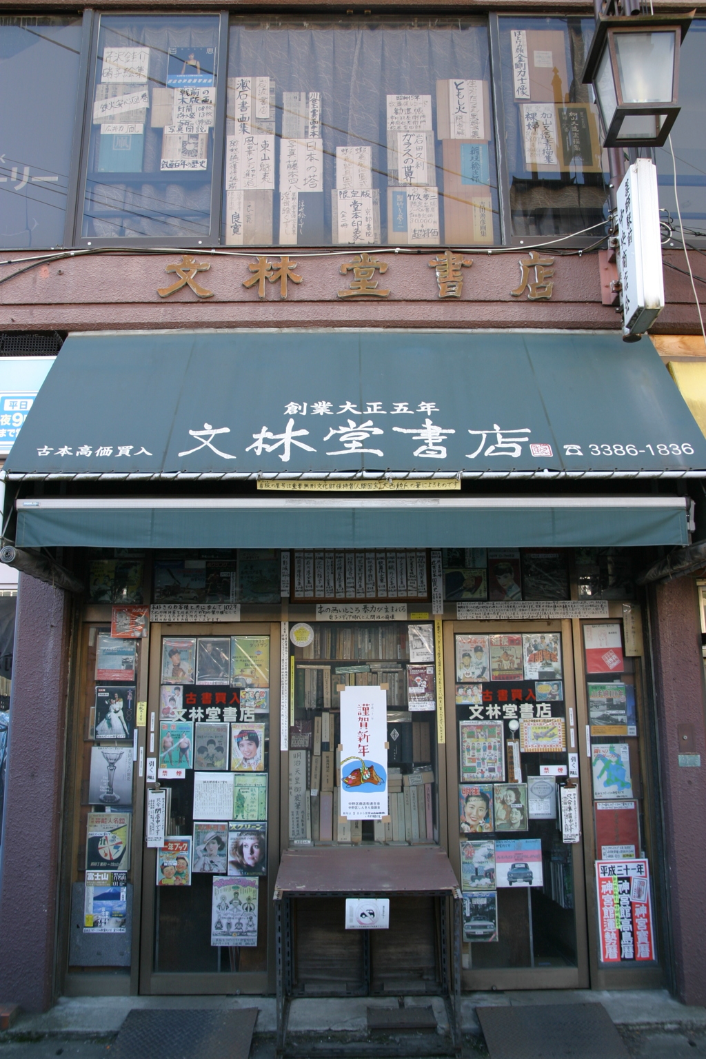 古書店