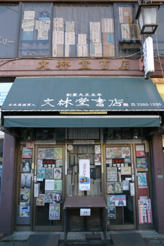 古書店