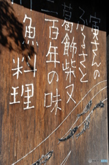 葛飾柴又１０
