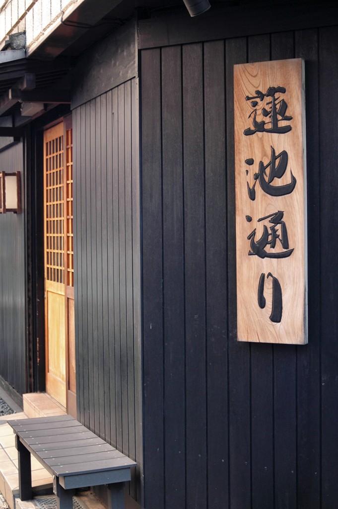 花街の面影