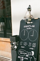 日本酒専門店(フィルム)