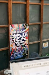 夏の花火大会(フィルム)